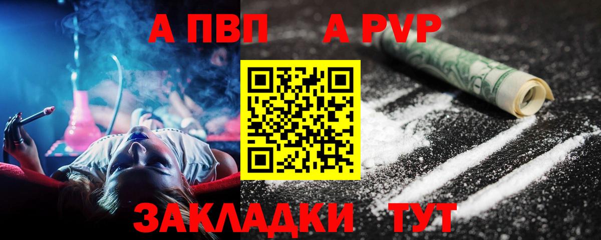 APVP кристаллы  Вход с VPN  Alpha-PVP  Курчалой 