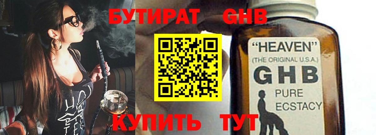 БУТИРАТ 99% Курчалой