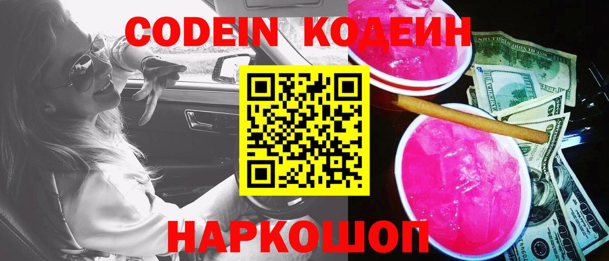 Кодеиновый сироп Lean Purple Drank  Вход с VPN  Курчалой 