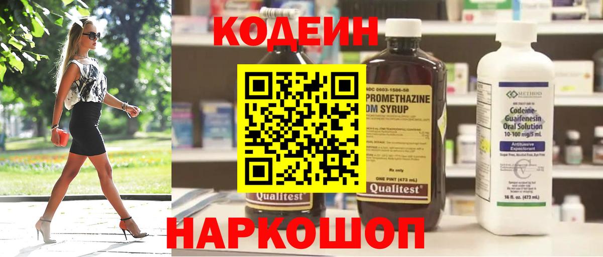 Кодеин Purple Drank Курчалой