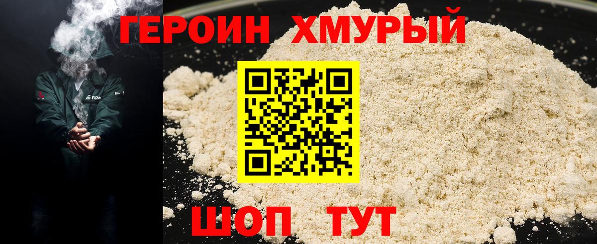 Героин  Героин VHQ  Вход с VPN  Курчалой 