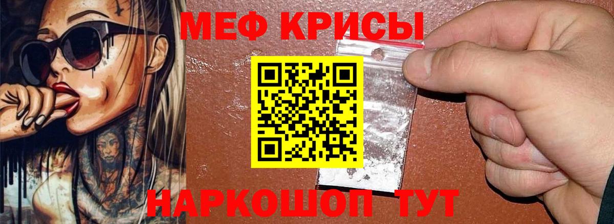 Мефедрон кристаллы Курчалой